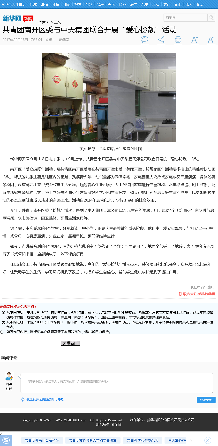 新华网：共青团南开区委与PG集团联合开展“爱心扮靓”活动.png